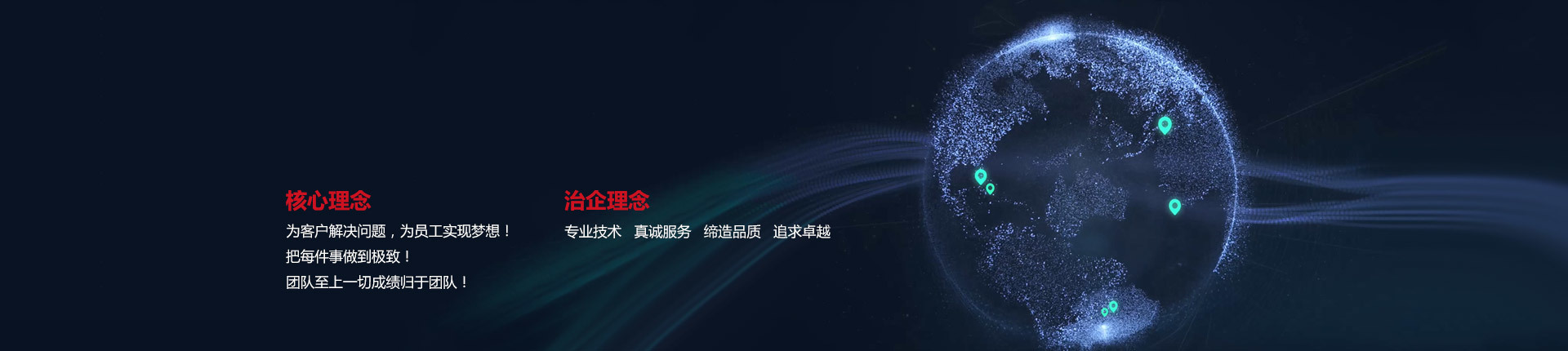 果博特种设备 •治企理念